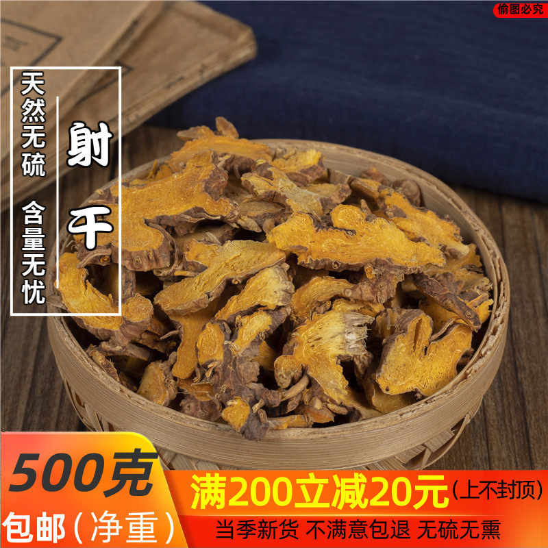 正宗射干中药材正品射干片非野生可打粉乌扇 乌蒲 黄远 草姜 凤翼