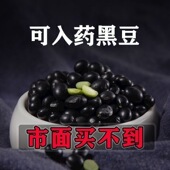非转基因 中药材 东北沂蒙山 绿芯黑豆 500克 农家自产黑豆