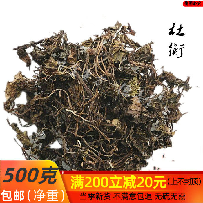 中药材 杜衡 马辛 南细辛 马蹄香 马蹄细辛马细辛 500克正 包邮