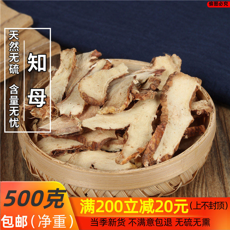 知母中心片知母肉中药材知母片正品非特级野生中草药知母粉百合