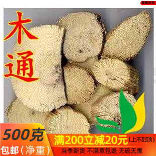 中药材 木通 木通 500克