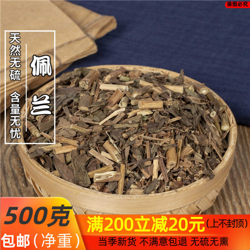 中药材 佩兰/千金草/兰草 500克/包邮 - 封面