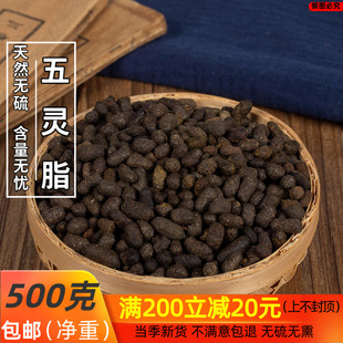 中药材 野生五灵脂 正品五灵脂 五灵脂 500g