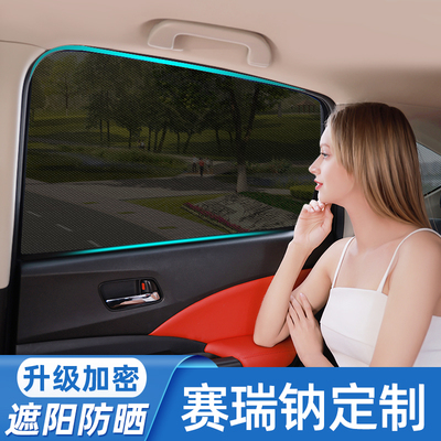 赛瑞钠serena汽车遮阳帘防晒磁吸