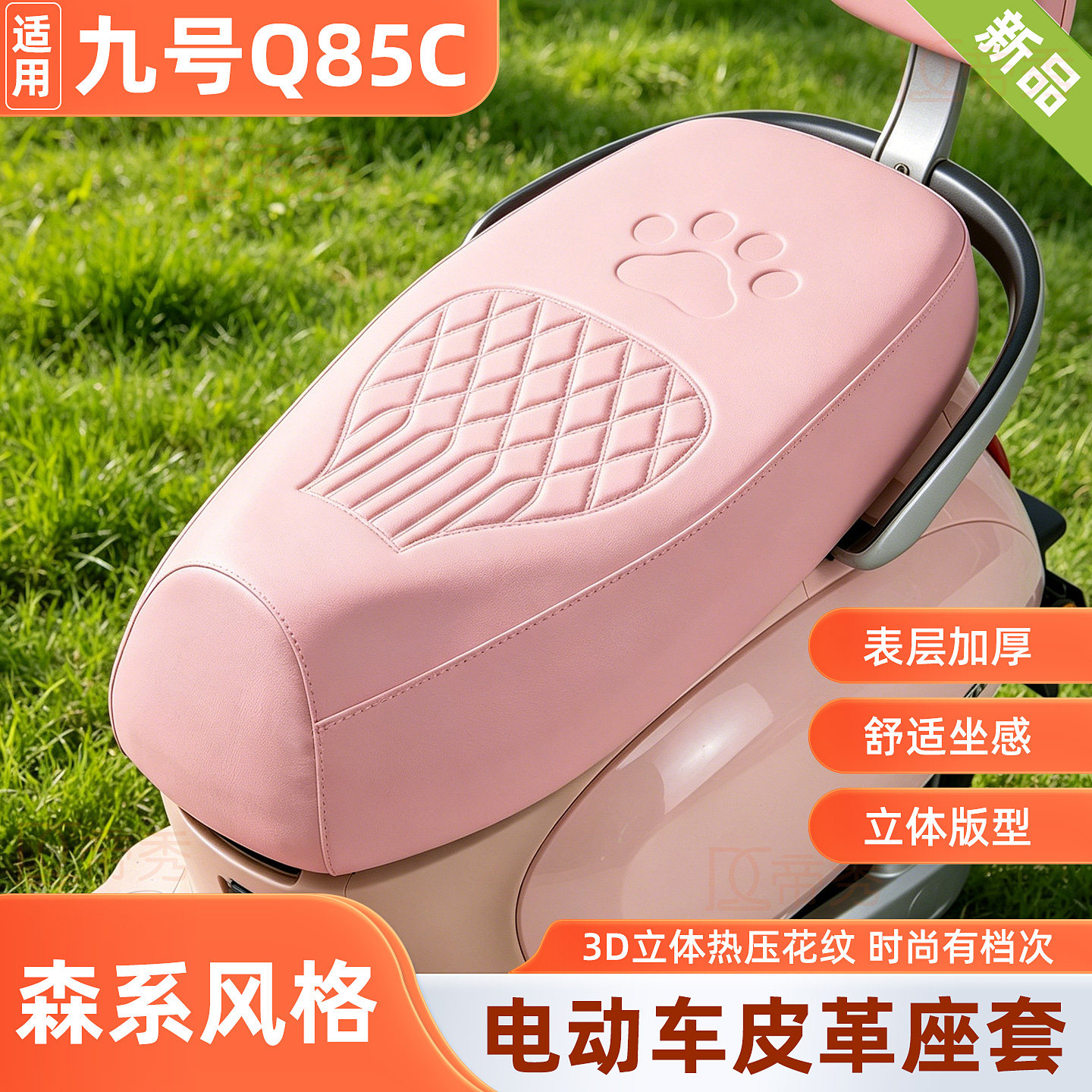 适用九号Q85C电动车坐垫座椅套防滑耐磨加厚皮革女生座椅保护套