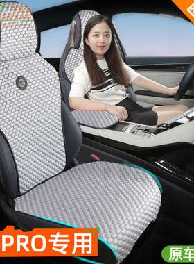 适用于比亚迪宋Prodmi座椅套四季座垫荣耀冠军版汽车坐垫凉感夏季