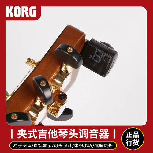 KORG调音器迷你吉他贝斯里琴头