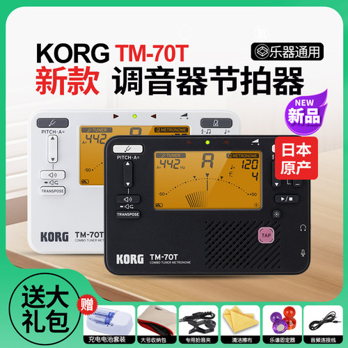 KORG日本原产TM-70T调音节拍器
