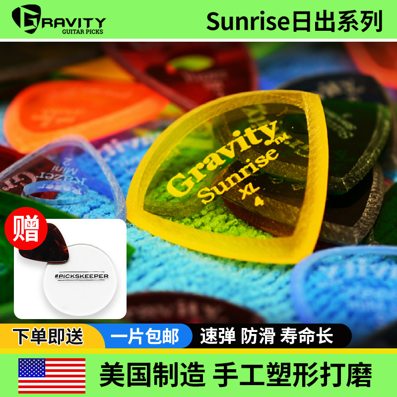 美产Gravity手工电吉他拨片 Sunrise贝司斯BASS重力速弹防滑Picks