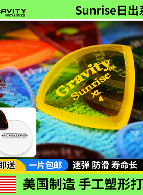 美产Gravity手工电吉他拨片 Sunrise贝司斯BASS重力速弹防滑Picks