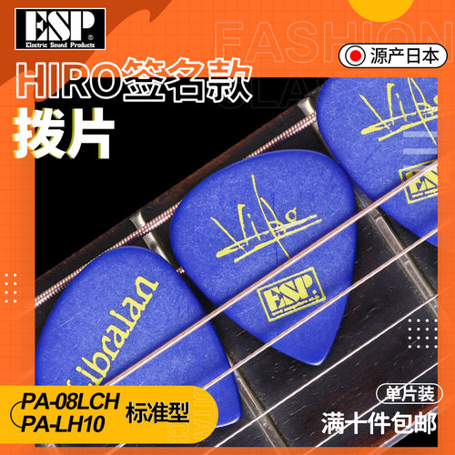 日本ESP艺术家签名电木吉他拨片