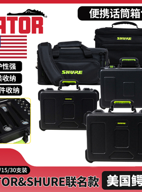 GATOR&SHURE联名款无线话筒收纳包 无线麦克风防摔防震便携保护盒