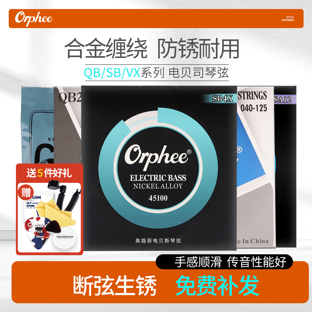 奥路菲电贝斯琴弦456弦