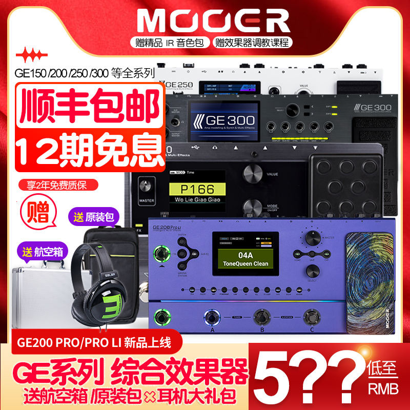综合效果器魔耳电吉他