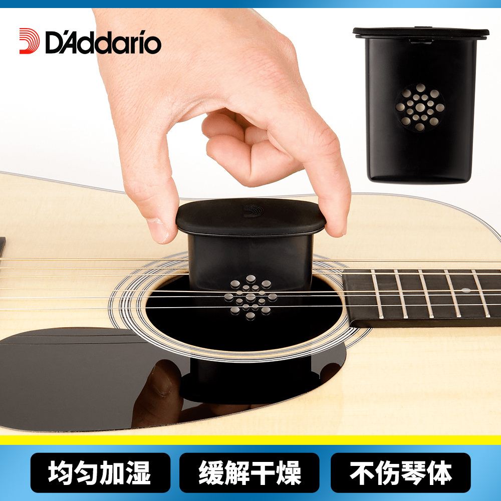 美产达达里奥GHP UHP 吉他加湿器民谣古典尤克里里音孔防开裂护理