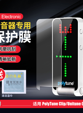 TC Electronic PolyTune吉他调音器专用屏幕保护膜 校音表贴膜