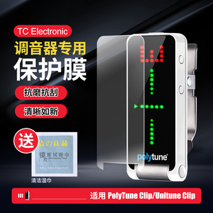TC Electronic PolyTune吉他调音器专用屏幕保护膜 校音表贴膜