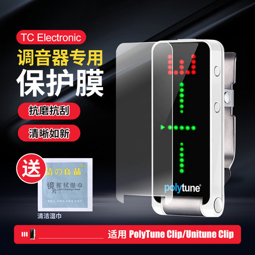 TC调音器屏幕防刮玻璃保护膜