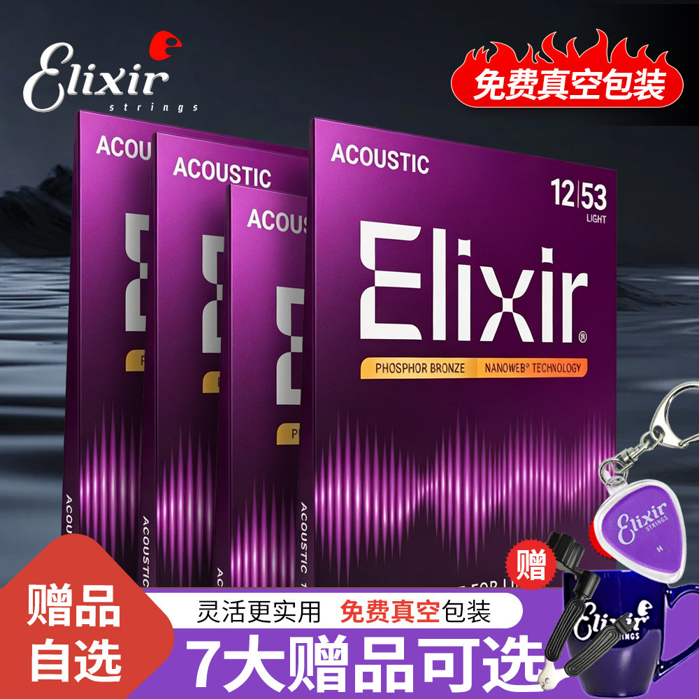 Elixir伊利克斯16052民谣吉他琴弦套装NANOWEB镀膜木吉他磷铜黄铜