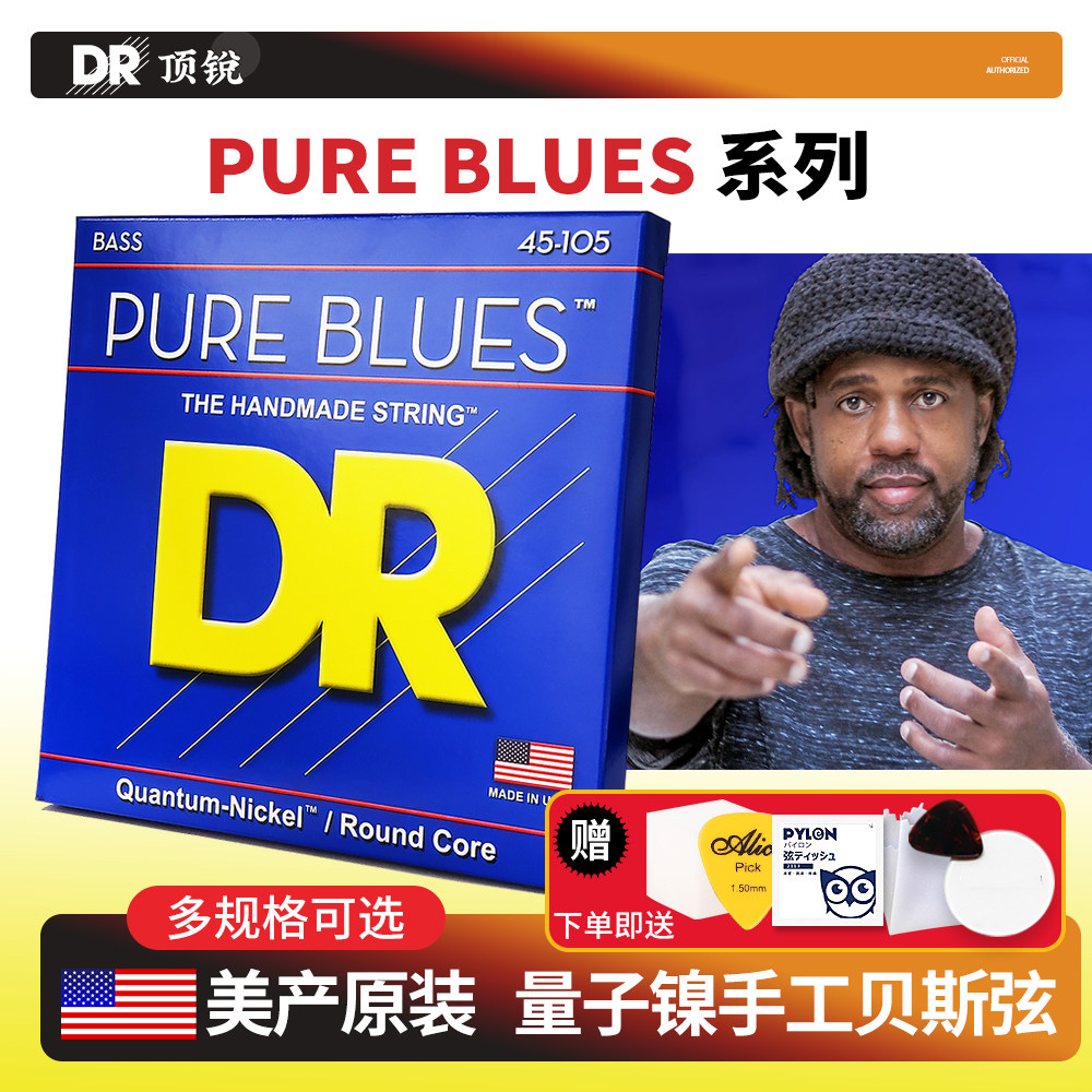 顶锐DR 手工电贝斯弦 PURE BLUES 4 5 6弦贝司Bass琴弦四 五 六弦