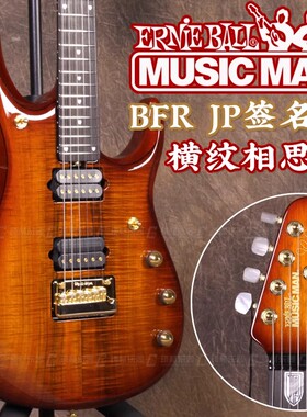 Musicman JP6 BFR 横纹相思木KOA限定签名款电吉他梦剧院