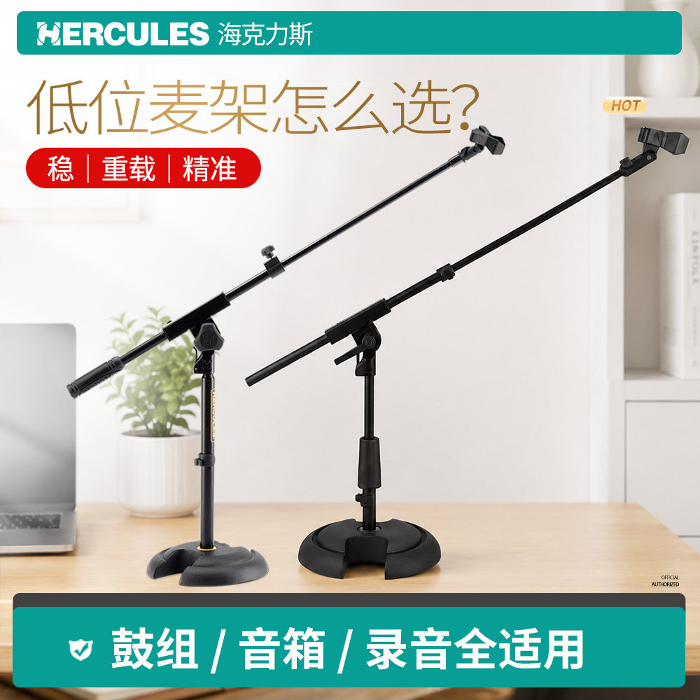 海克力斯ms120b麦克风话筒架