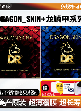 DR顶锐 Dragon Skin龙鳞甲电贝斯弦 镀膜Bass扇品贝司琴弦4 5 6弦