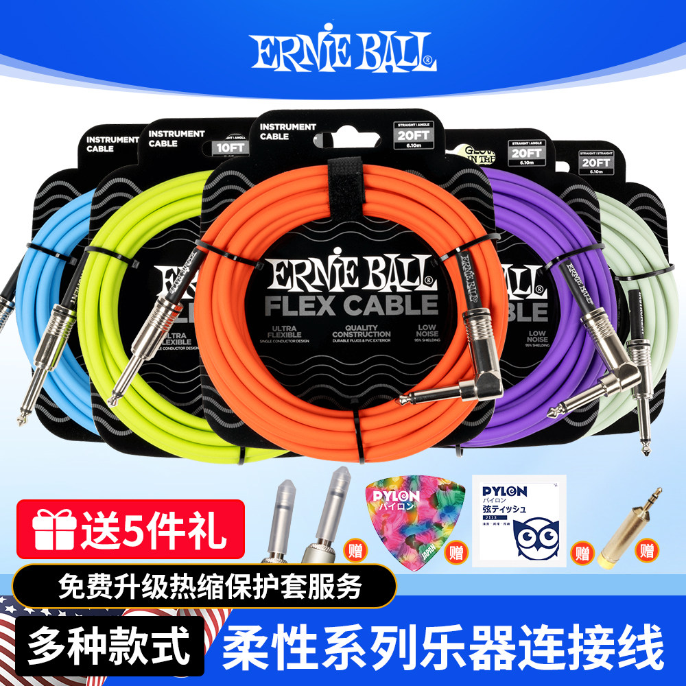 正品EB柔性系列连接线多色可选