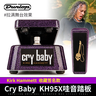 Dunlop邓禄普CryBaby哇音踏板Kirk Hammett签名KH95X电吉他效果器
