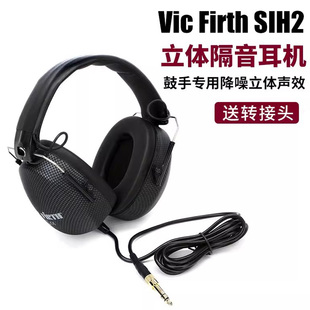 Vic Firth SIH2专业鼓手耳机头戴式防降噪隔音监听架子鼓练习耳塞
