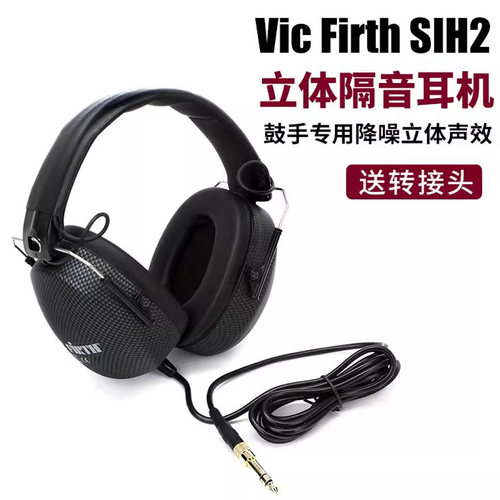sih2专业隔音监听练习耳塞架子鼓