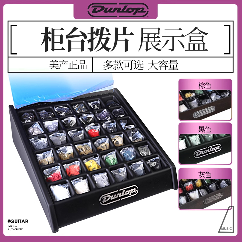 Dunlop邓禄普 CM30吉他拨片展示柜台弹片收纳盒乐器配件收藏盒子