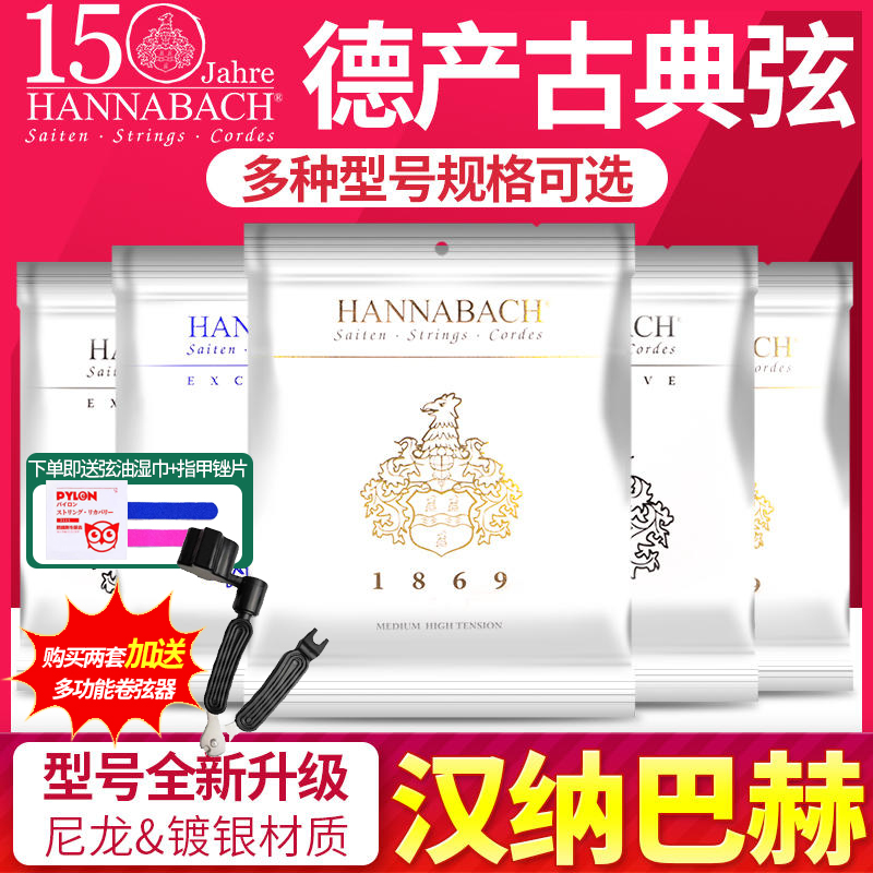 德国Hannabach汉纳巴赫古典吉他弦Exclusive中高张力1869尼龙琴弦