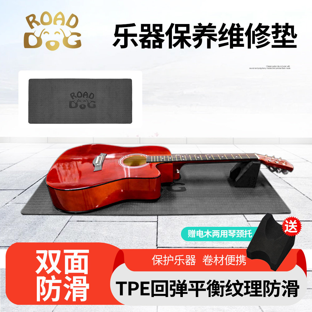 路狗吉他保养维修垫含琴枕托