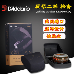 美产达达里奥 KRDL KRDD二胡大中小提琴松香 旋转盒装 Kaplan低尘