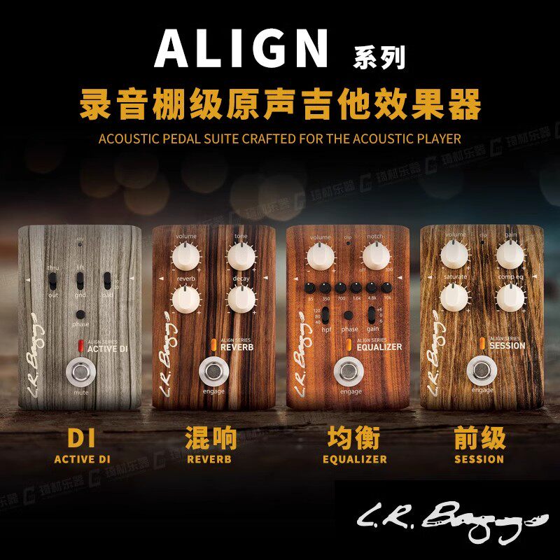 L.R.Baggs ALIGN 混响EQ均衡前级原声吉他阵列单块LR效果器