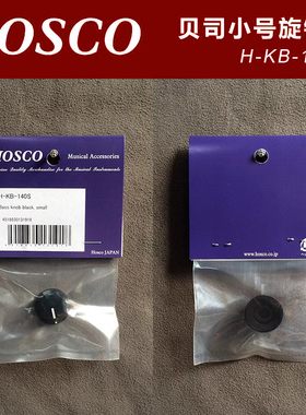 日本产HOSCO H-KB-140S 电贝司贝斯Bass旋钮帽 黑色小号公制