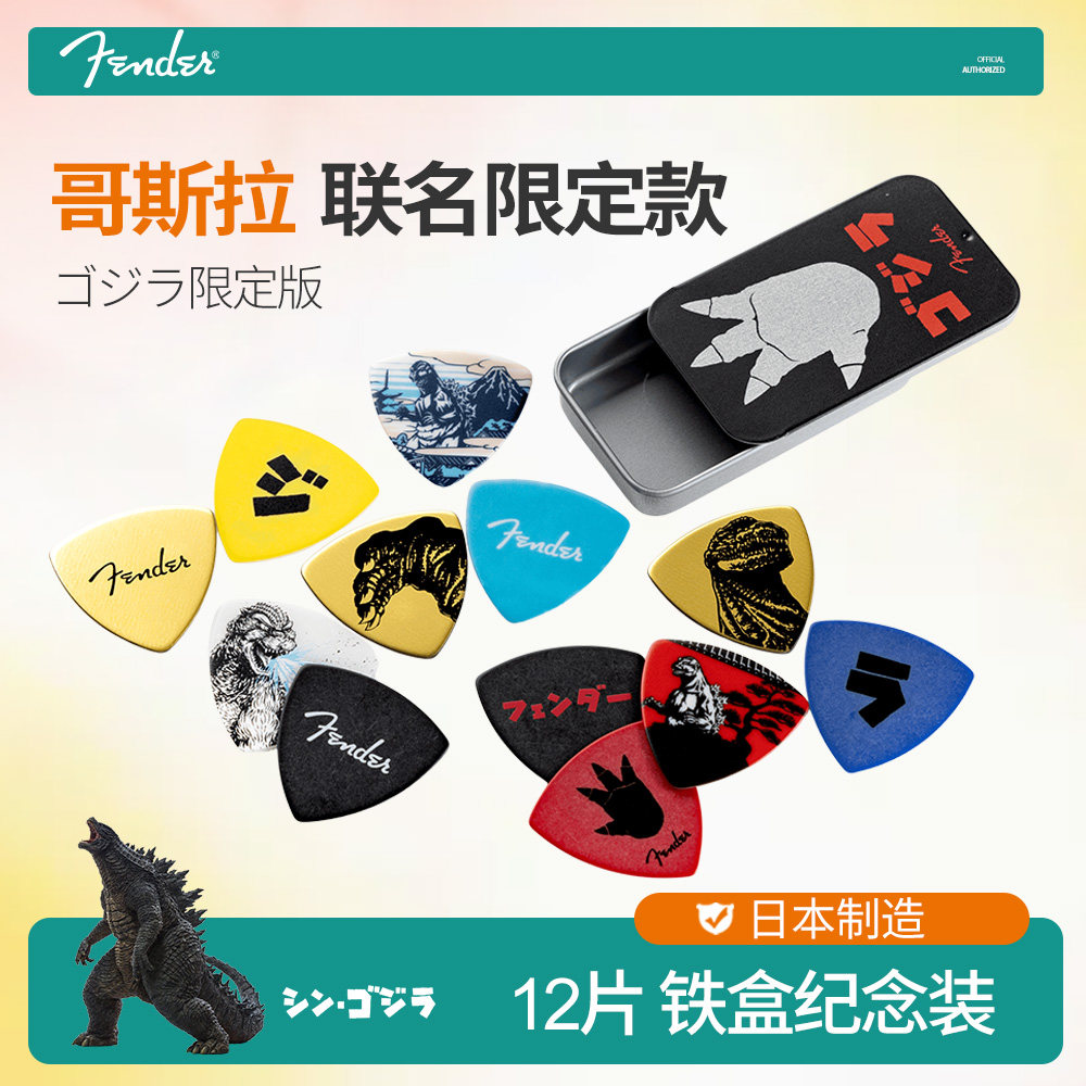 哥斯拉联名吉他拨片12片铁盒装
