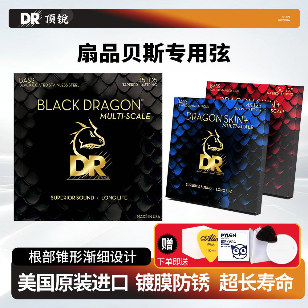 DR顶锐 37寸扇品电贝斯弦 黑龙镀膜5弦6弦Bass贝司琴弦四 五 六弦