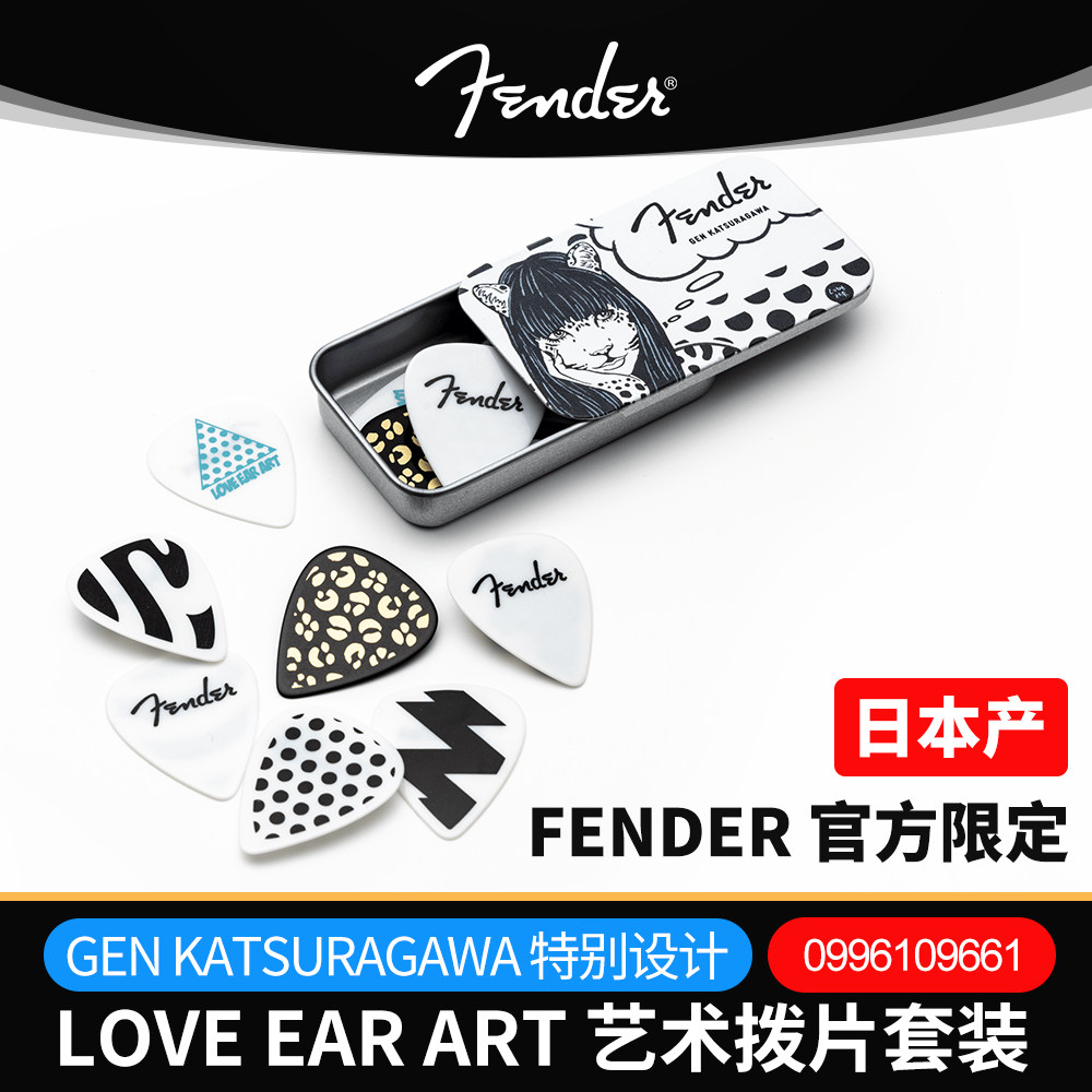 Fender吉他拨片 Love Ear Art艺术系列GEN民谣木电吉他弹片