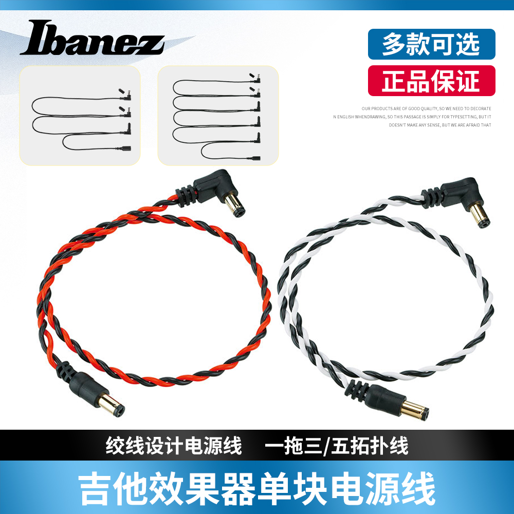 多款吉他单块效果器电源线拓扑线
