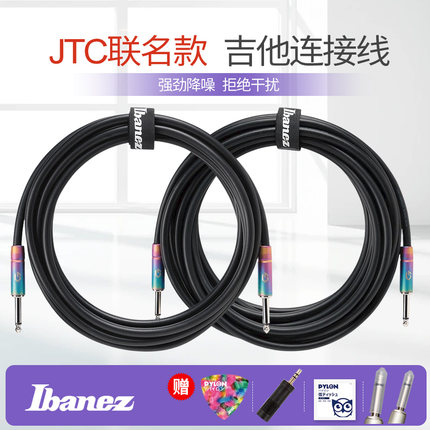 Ibanez依班娜 吉他连接线 JTC联名3/6米民谣电箱贝斯电吉他乐器线