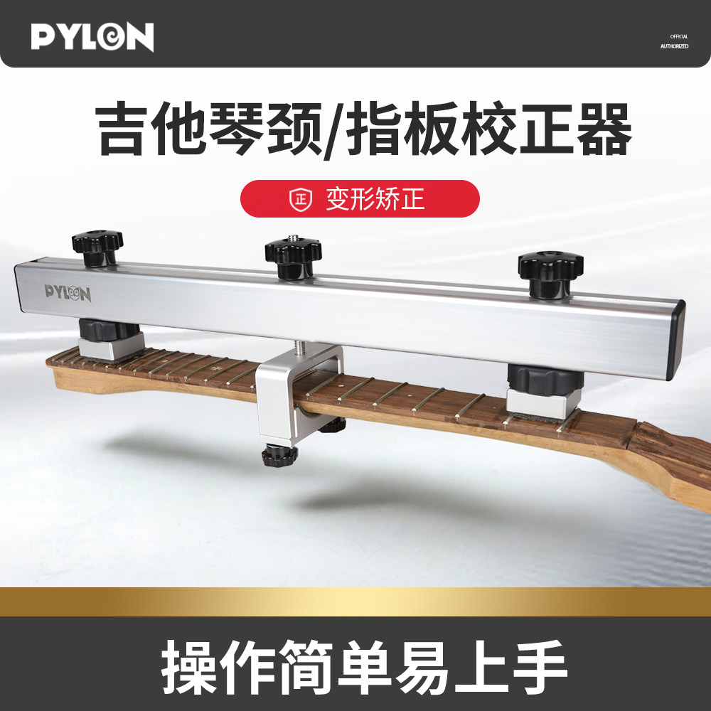 派林吉他琴颈变形校正器