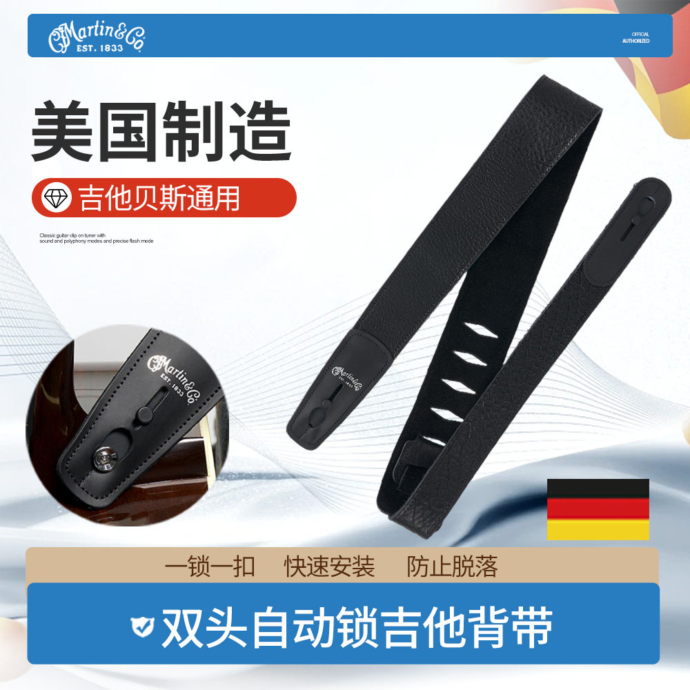 Martin马丁电木吉他背带 18A0144自动锁扣头防脱民谣贝斯软皮肩带