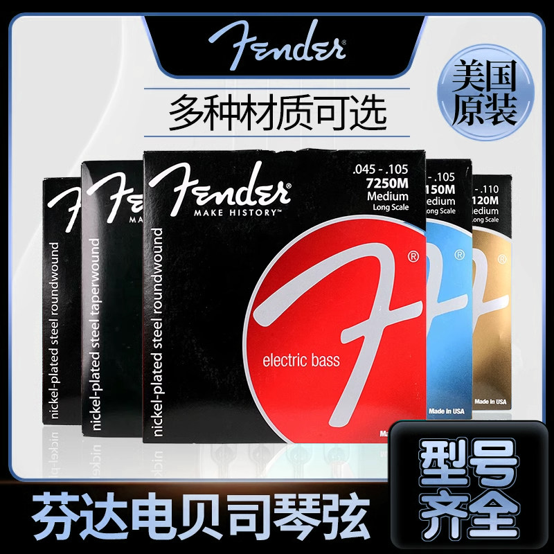 芬达Fender 7150 7250电贝司弦不锈钢镀镍尼龙四五弦贝斯Bass琴弦