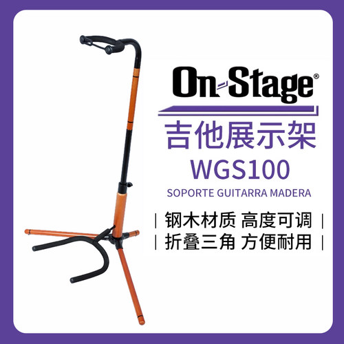 wgs100电木大师系列琴架