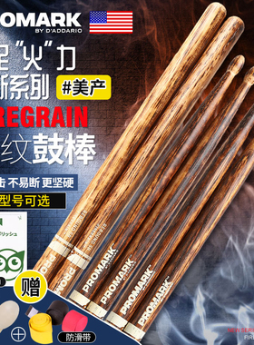 达达里奥Promark鼓棒5a 7a 5b架子鼓专业鼓棒胡桃木实木鼓锤槌棍