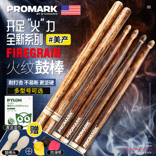 美产鼓棒5a胡桃木练习