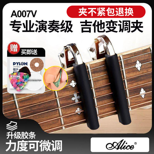 Alice/爱丽丝吉他变调夹力度可调