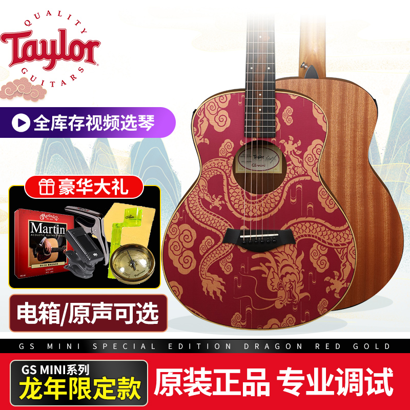 Taylor泰莱GS MINI电箱原声民谣木吉他 泰勒龙年限定36寸单板吉他